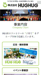 Mobile Screenshot of hughug.co.jp